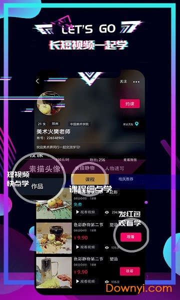 美术火手机版 v1.0 安卓版 0