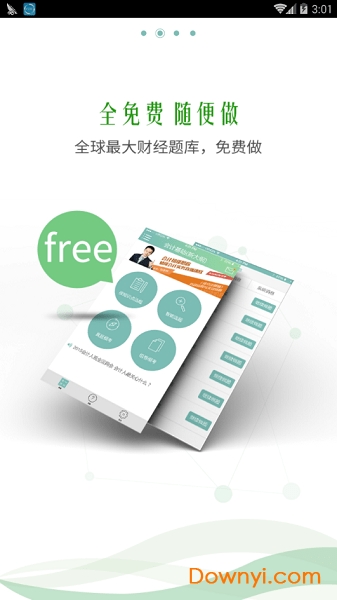 会计考证题库软件 v1.1.7 安卓版0