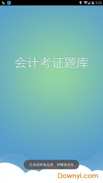 会计考证题库软件 v1.1.7 安卓版1