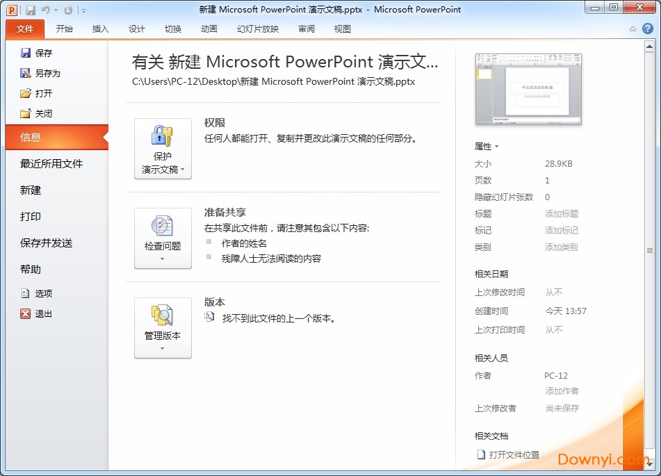 office2010专业增强版