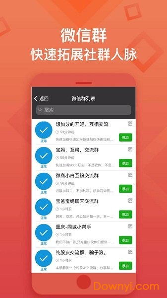 微拓客源助手软件 v2.1 安卓版0