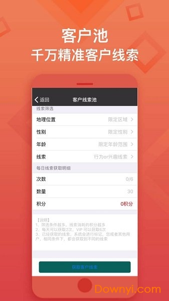 微拓客源助手最新版下载 微拓客源助手软件