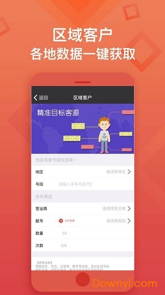 微拓客源助手软件 v2.1 安卓版1