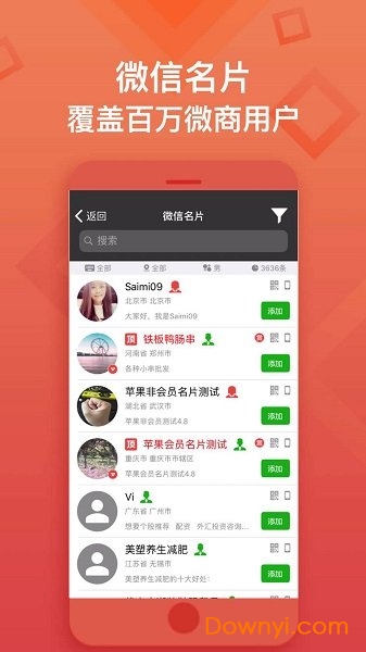 微拓客源助手软件 v2.1 安卓版2