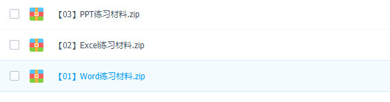 网易云秋叶office三合一教程下载 秋叶office三合一素材