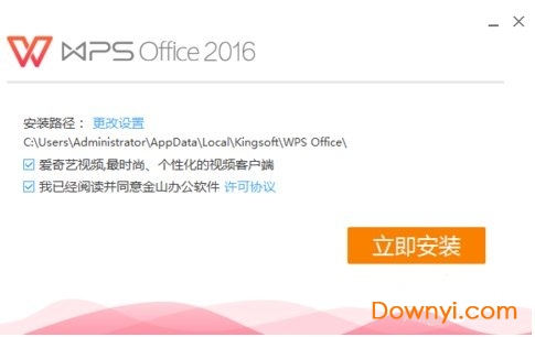 wps2016专业增强版