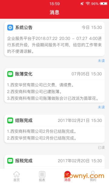 木牛盒子财务软件 v2.7 安卓版3