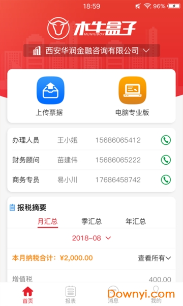 木牛盒子财务软件 v2.7 安卓版1
