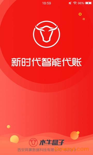 木牛盒子财务软件 v2.7 安卓版2