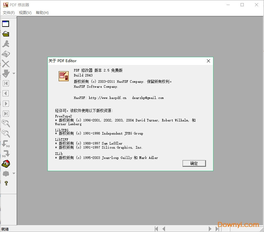 pdf修改器2012 v2.5 最新版 0
