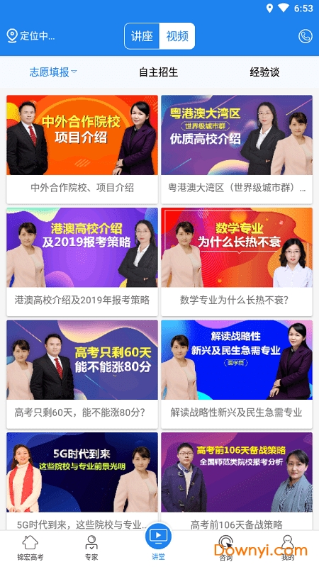 锦宏高考官方版 v3.12.3 安卓最新版0