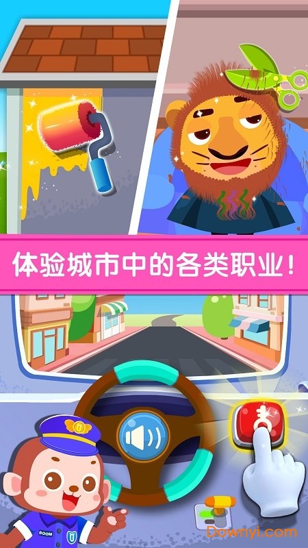 宝宝巴士百变职业游戏客户端 宝宝巴士百变职业手机游戏