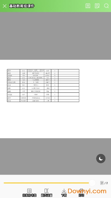 稻壳阅读器app v1.0.4 官方安卓版0