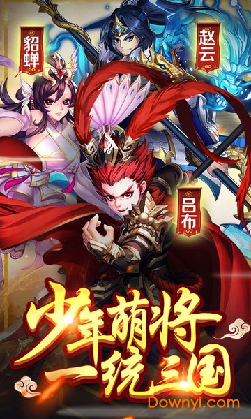 少年萌将手游 v1.0.0 安卓版1