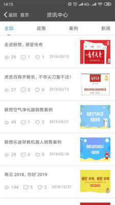 联想零售家软件 v2.0.4 安卓版0