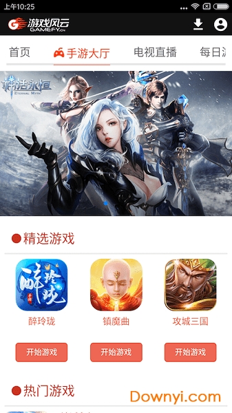 游戏风云直播平台 v4.8.0 安卓版1