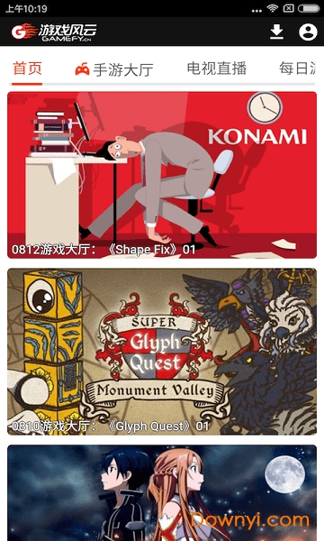 游戏风云app下载 游戏风云直播平台
