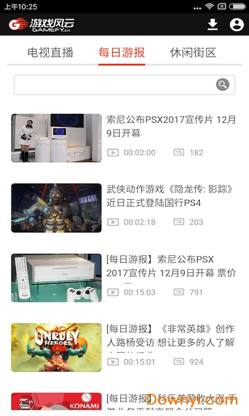 游戏风云直播平台 v4.8.0 安卓版2