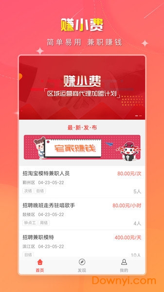 赚小费软件 v1.4.1 安卓版1