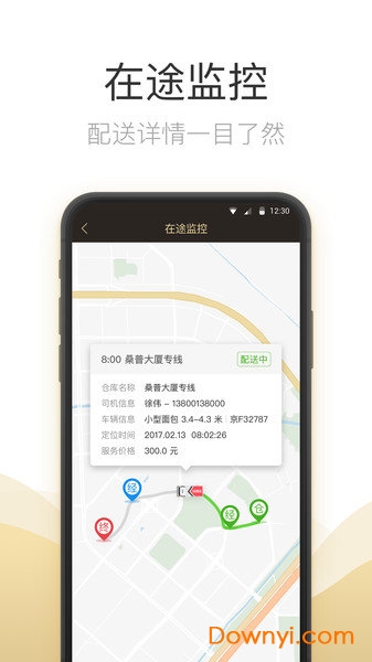 快狗打车企业客户端 v3.10.0 安卓版2