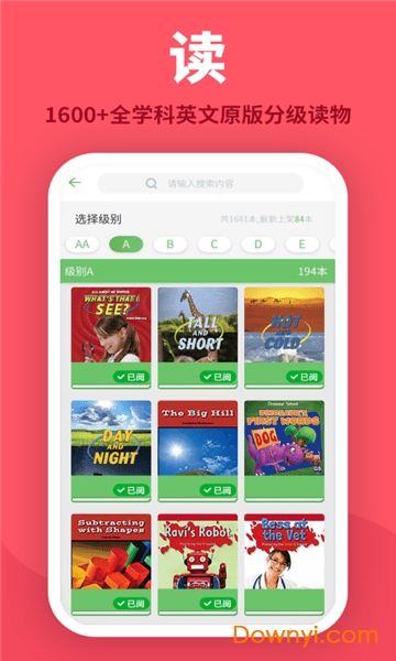 读伴儿分级阅读最新版 v1.5.0 安卓官方版2
