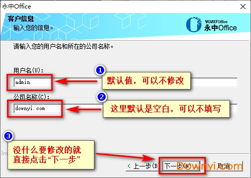 永中office2016体验版安装方法5 永中office2016体验版安装步骤五