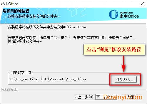 永中office2016体验版安装方法6 永中office2016体验版安装步骤六
