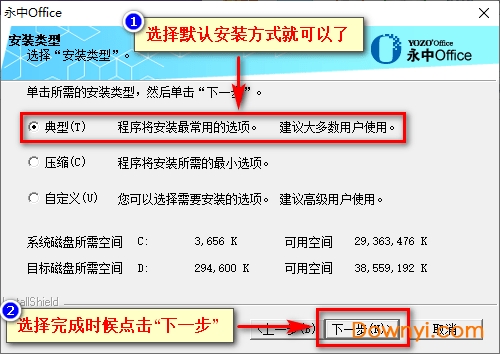 永中office2016体验版安装方法7 永中office2016体验版安装步骤七