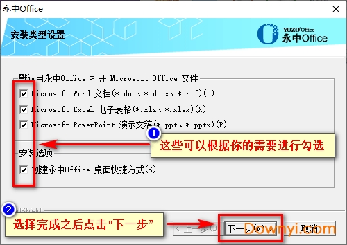 永中office2016体验版安装方法11 永中office2016体验版安装步骤十一