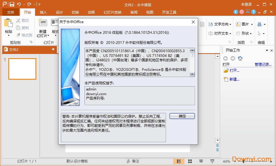 永中office2016体验版 v7.0.1864.101 安装版 0