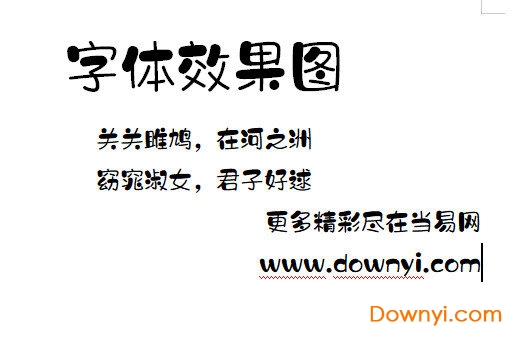 汉仪字研卡通简