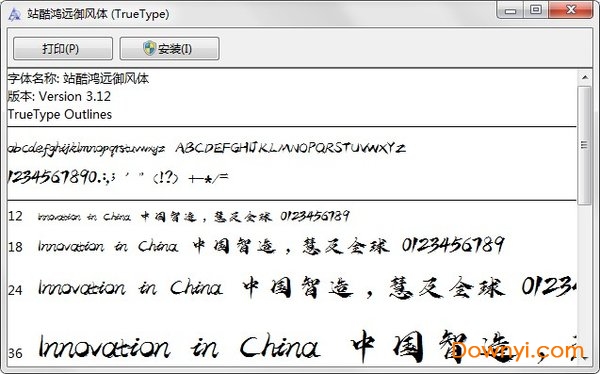 站酷鸿远御风体ttf
