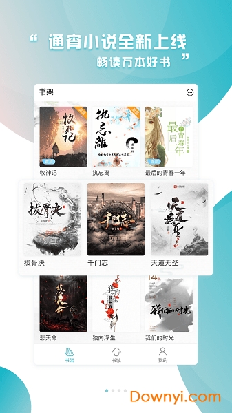 通宵小说免费小说阅读器下载 通宵小说免费小说阅读器