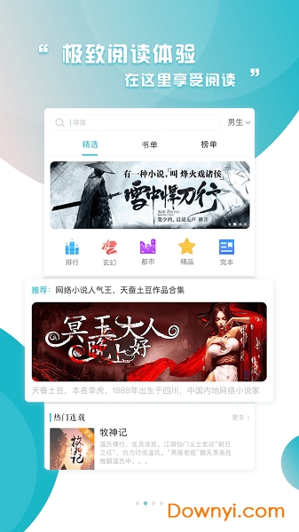 通宵小说免费小说阅读器软件 v1.0.0 安卓版2