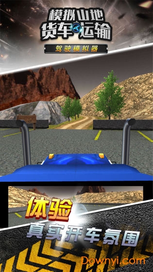 模拟山地货车运输游戏 v1.0.0 安卓版 1
