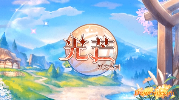 妖恋奇谭无限愿力最新版 妖恋奇谭无限信仰版