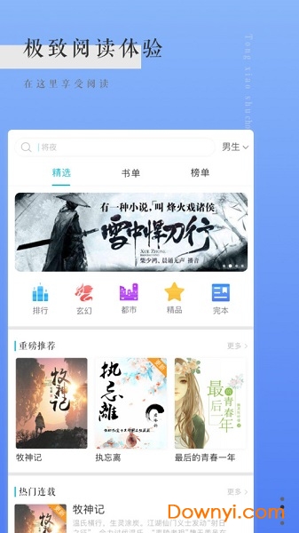 通宵书虫免费小说阅读器下载 通宵书虫免费小说阅读器