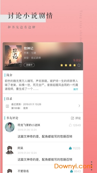 通宵书虫免费小说阅读器手机版 v1.0.0 安卓版2