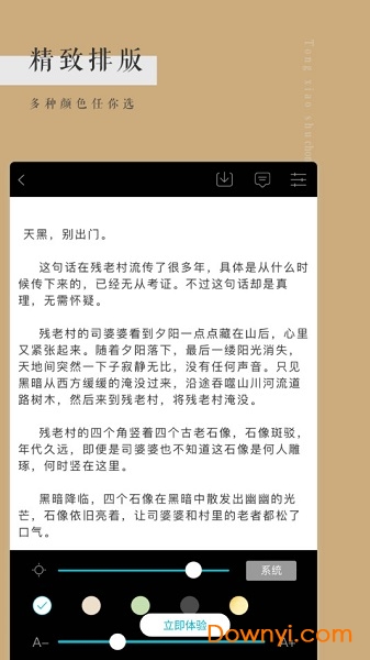 通宵书虫免费小说阅读器手机版 v1.0.0 安卓版3