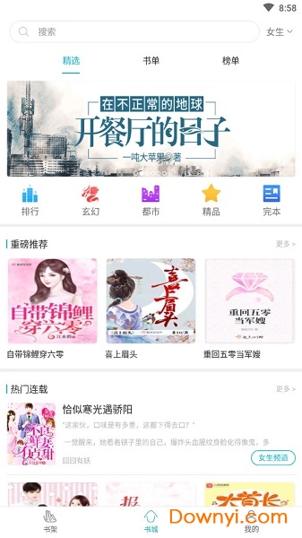 通宵书虫免费小说阅读器手机版 v1.0.0 安卓版4