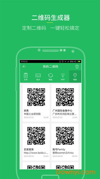 扫码兽溯源软件 v2.6 安卓最新版1