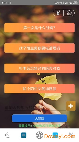 酒吧轮盘软件 v1.3.13.1 安卓版0