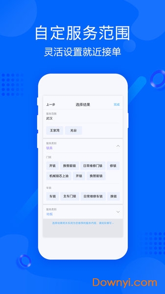 帮帮帮师傅端app