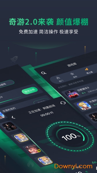 奇游手游加速器免费修改版 v2.1.2 安卓最新版2