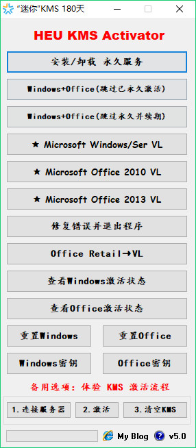 office2013修改工具kms下载 office2013永久激活工具kms