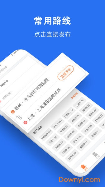 顺风车拼车软件 v9.2.15安卓版0