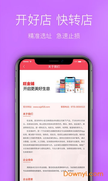 旺金铺平台 v2.0.2 安卓最新版0