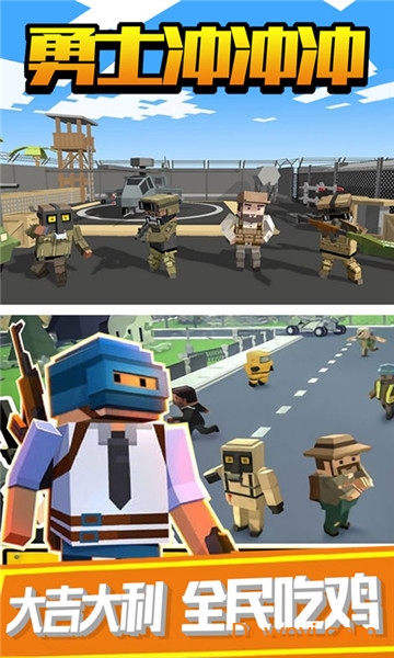 勇士冲冲冲吃鸡最新版