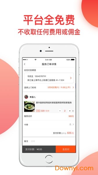 百事帮帮手机版 v1.0.2 安卓版0