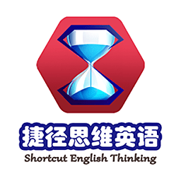 捷径思维英语手机版
